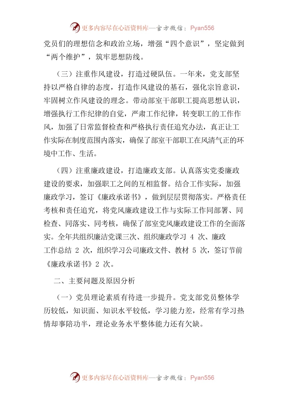 2023年党支部书记述职报告.docx_第2页