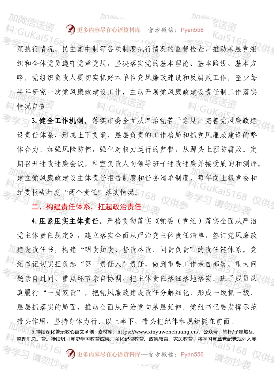 2022年度党风廉政建设和反腐败工作要点.docx_第2页