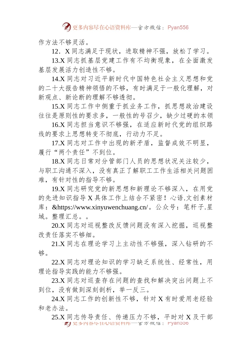 2023年主题教育专题民主生活会党委班子成员相互批评意见60条.docx_第2页