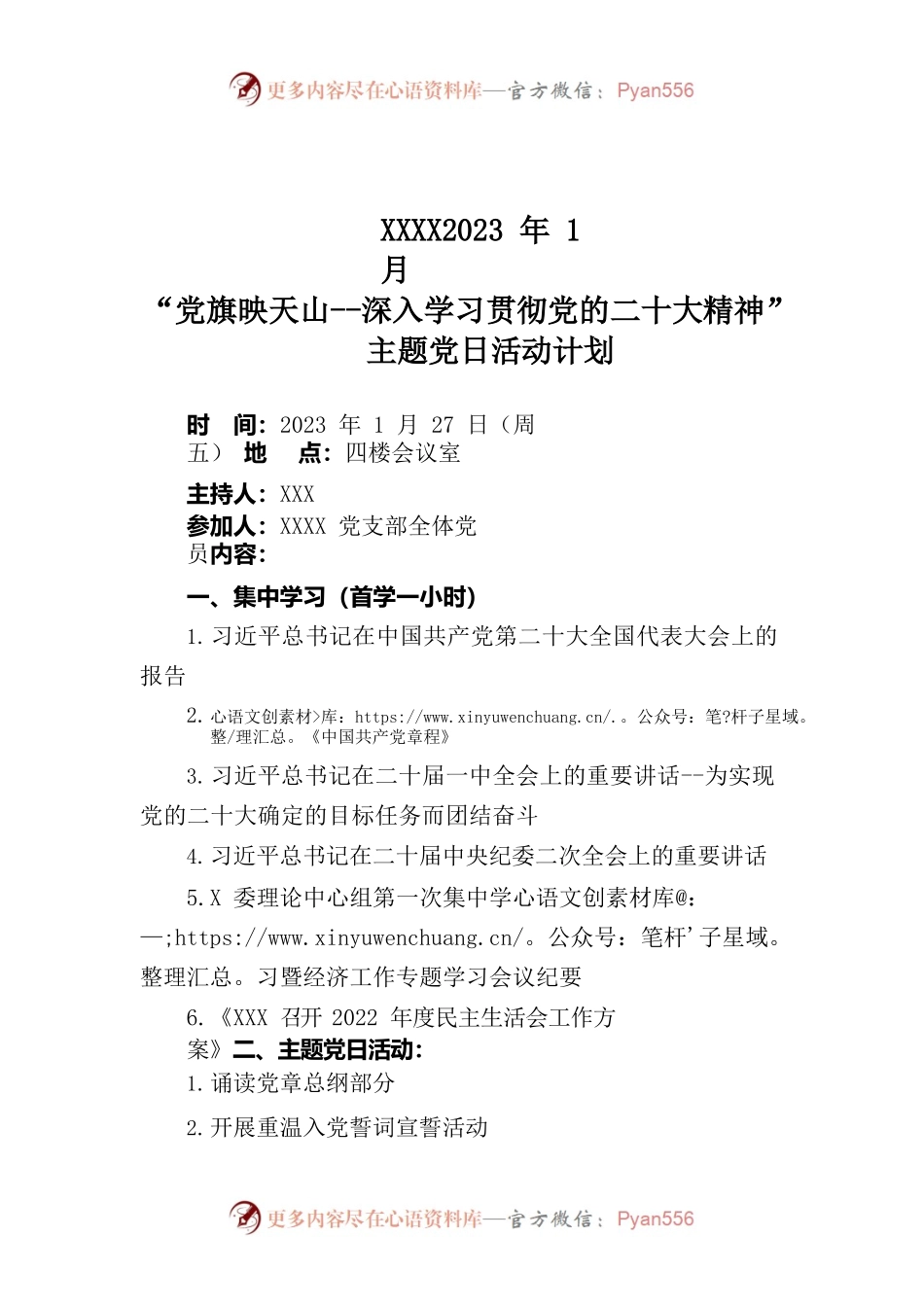 2023年1月“党旗映天山--深入学习贯彻党的二十大精神”主题党日活动计划.docx_第1页