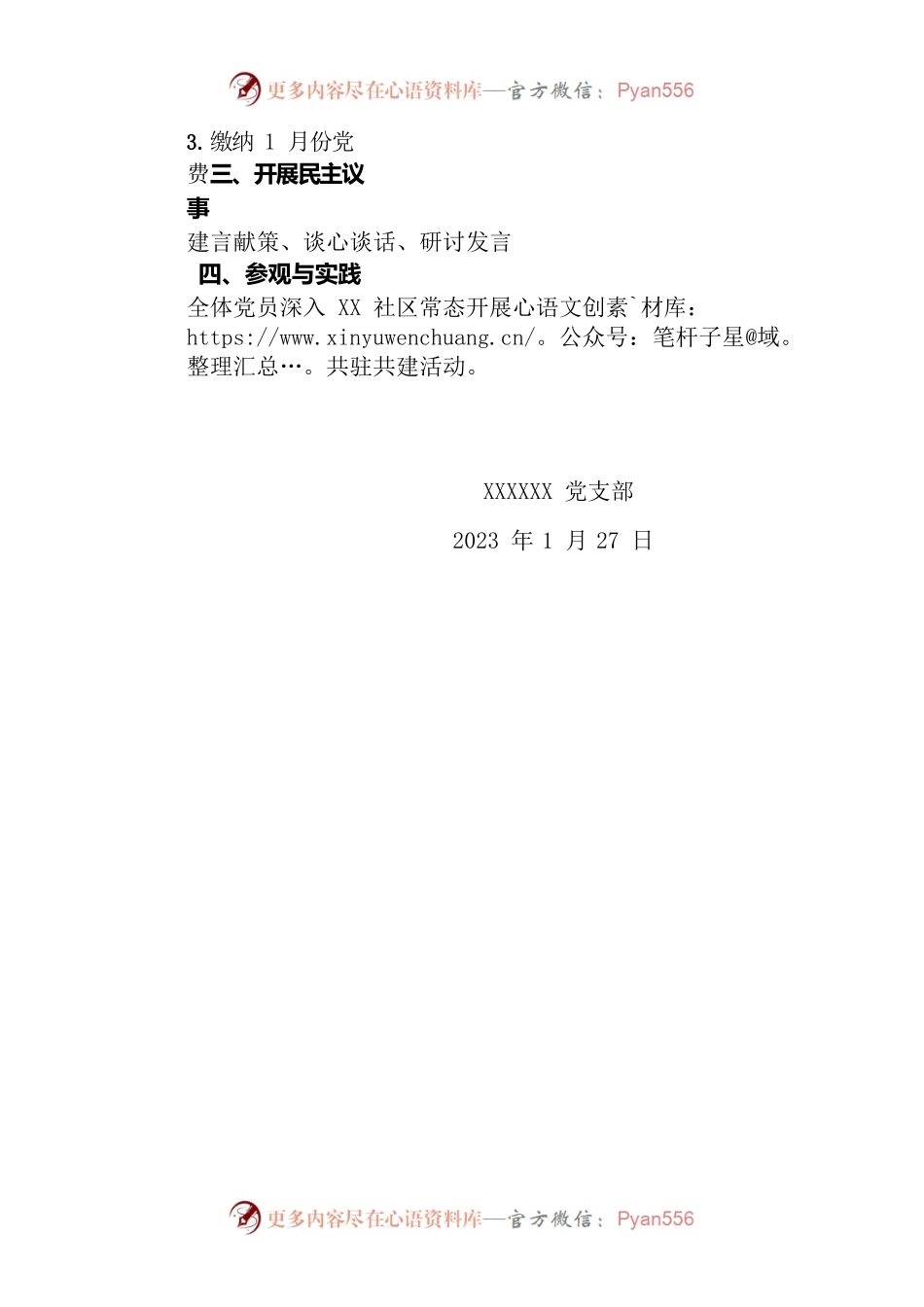 2023年1月“党旗映天山--深入学习贯彻党的二十大精神”主题党日活动计划.docx_第2页