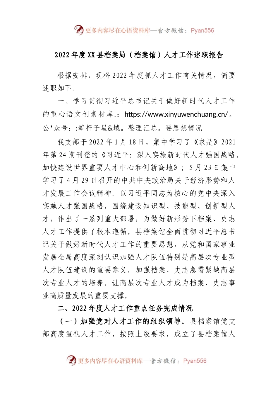 2022年度县档案局（档案馆）人才工作述职报告.docx_第1页