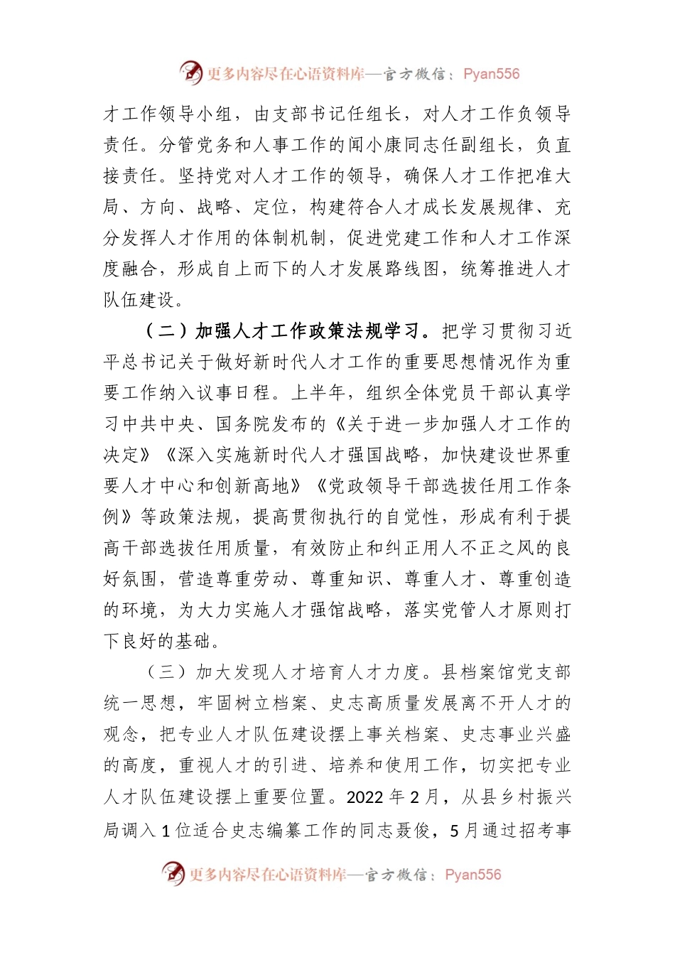2022年度县档案局（档案馆）人才工作述职报告.docx_第2页