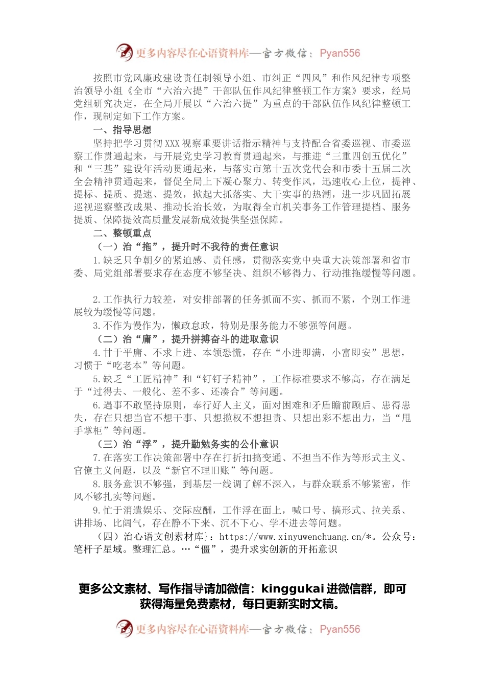 2022年局党组干部队伍作风纪律整顿工作方案.docx_第1页