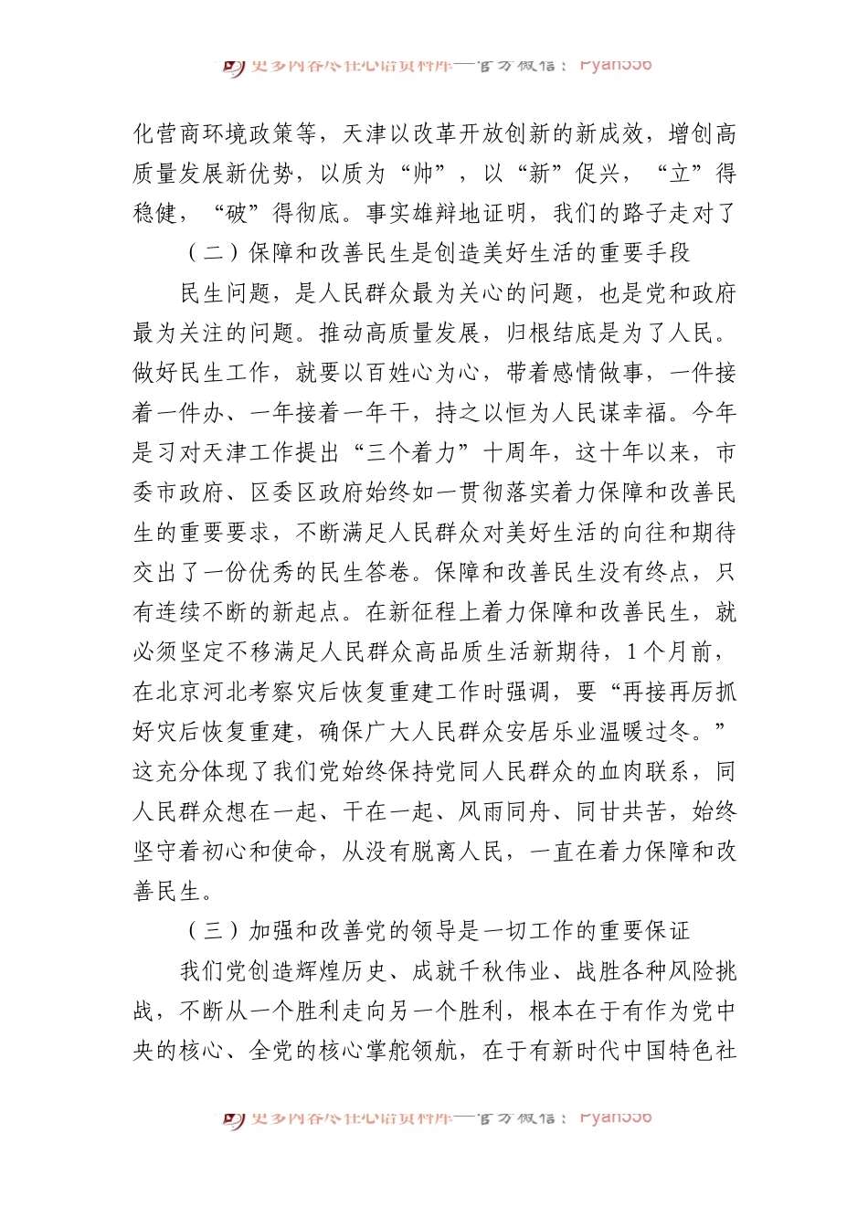 2023年主题教育专题四交流研讨发言提纲.docx_第2页