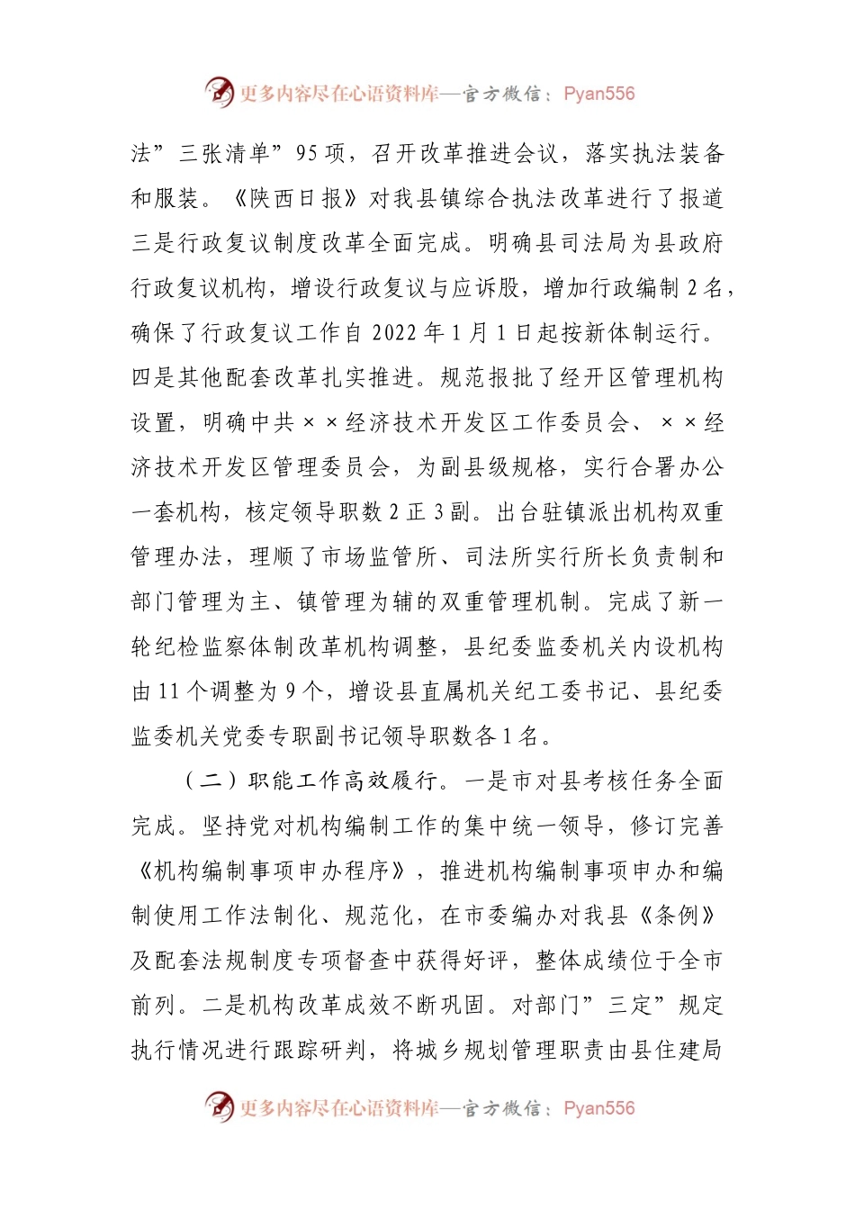 2021年县委编办领导班子贯彻《中国共产党机构编制工作条例》自查报告.docx_第2页