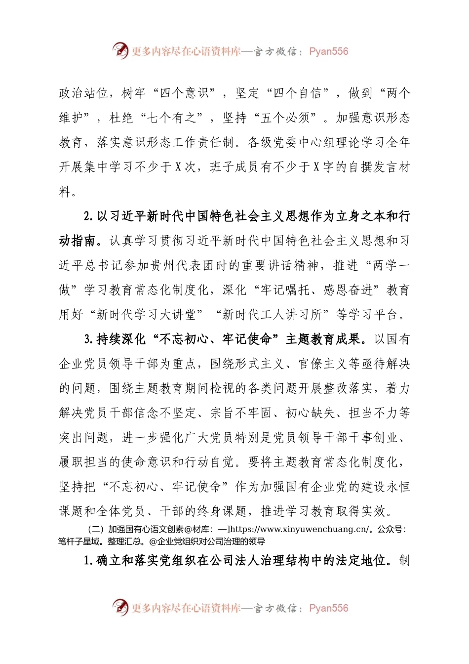 2021年国企党建工作要点.docx_第2页