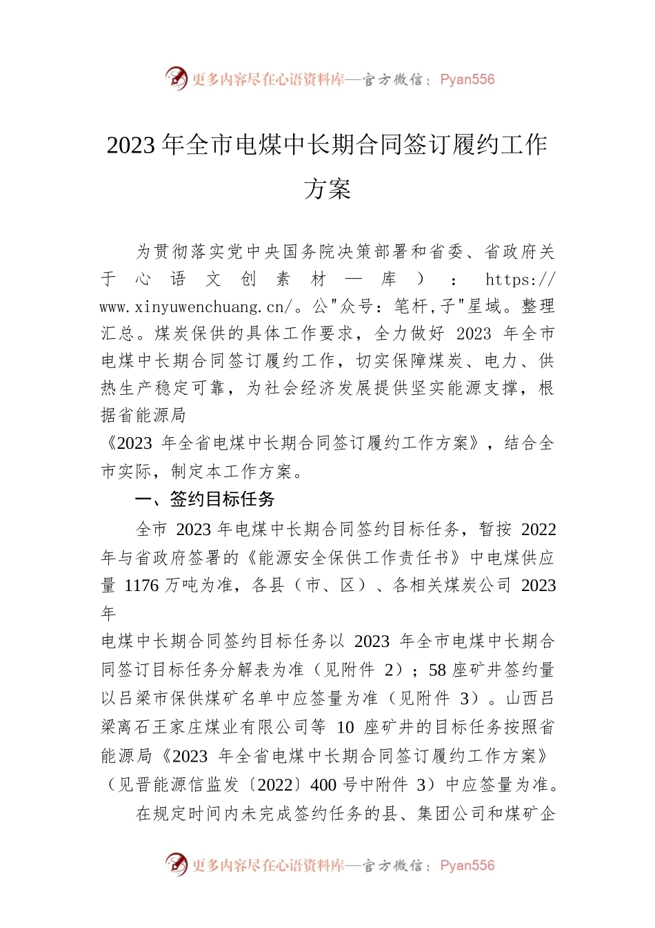 2023年全市电煤中长期合同签订履约工作方案.docx_第1页