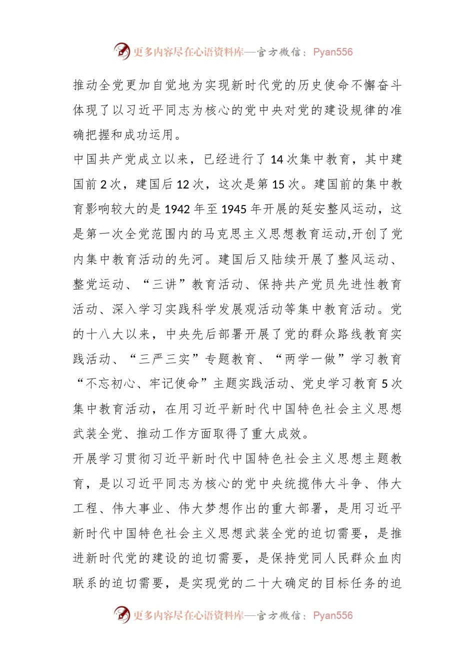2023年X校党内主题教育动员部署会议上的讲话.docx_第2页