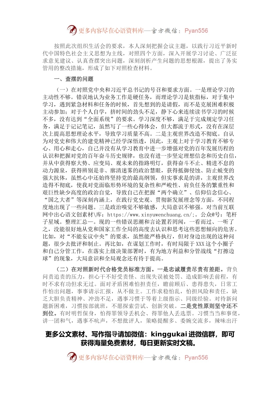 2021年度组织生活会党员干部个人对照检查材料.docx_第1页