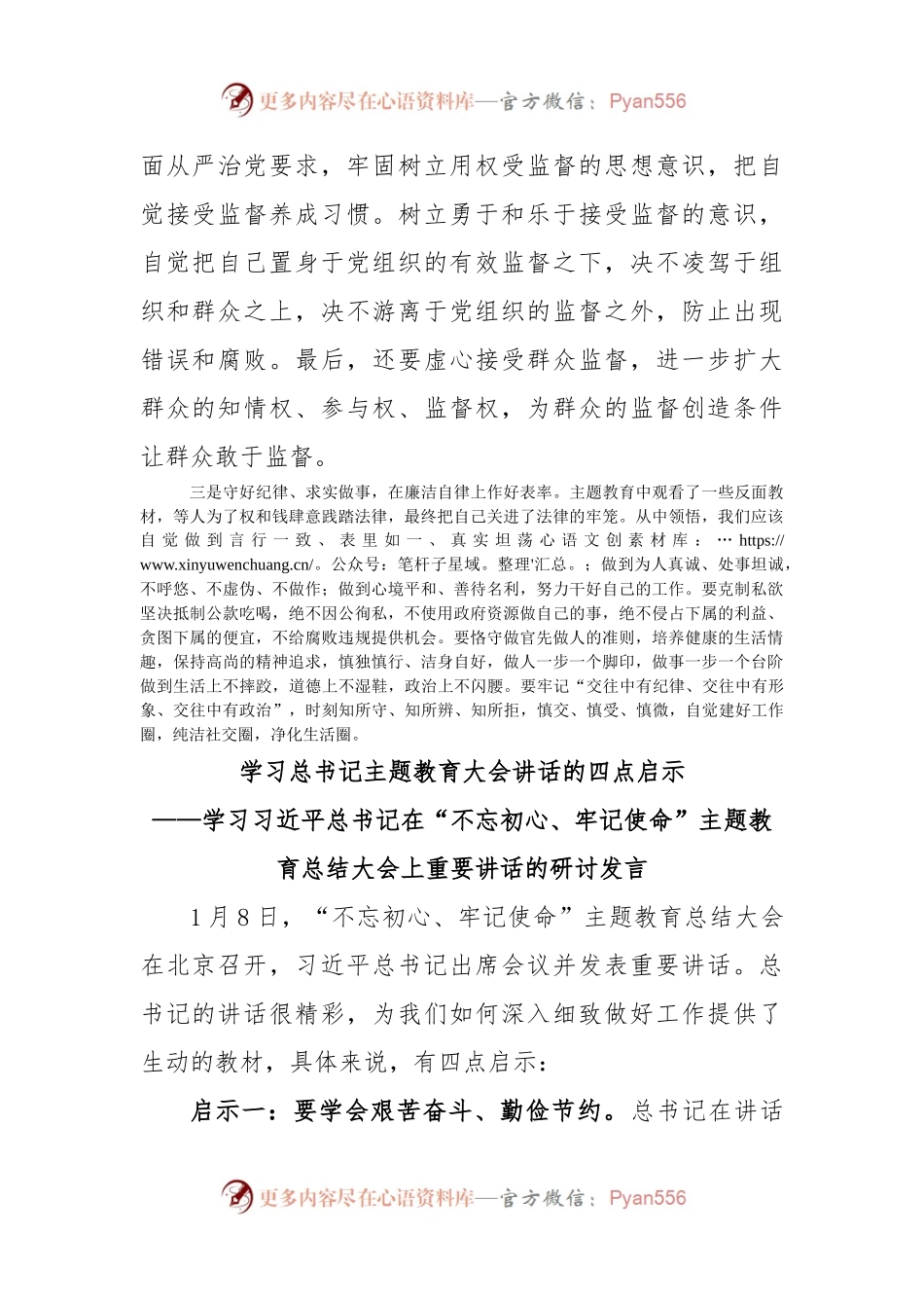 (5篇)主题教育总结大会研讨发言.docx_第2页