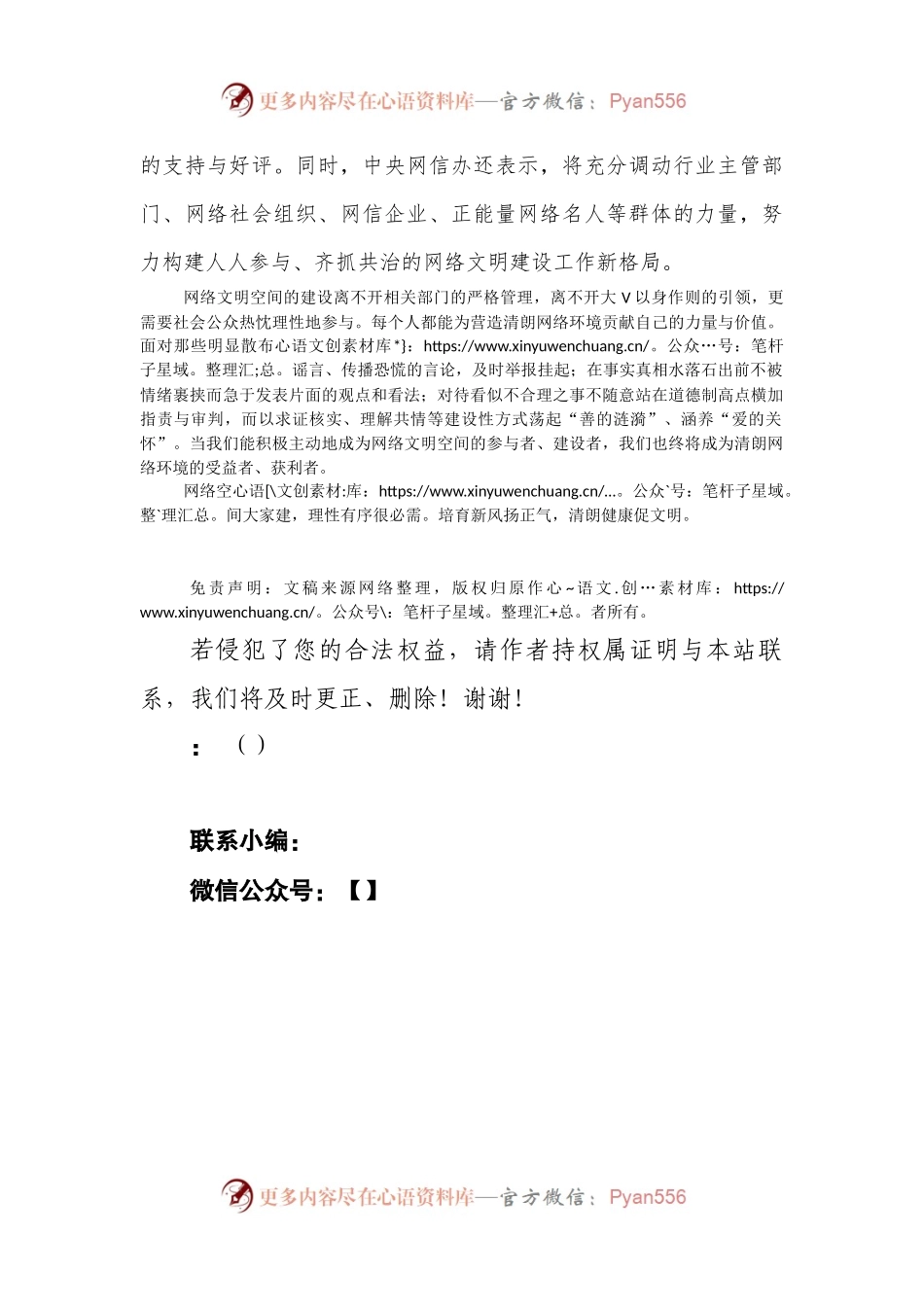 2022年中国网络文明大会学习心得感悟.docx_第2页
