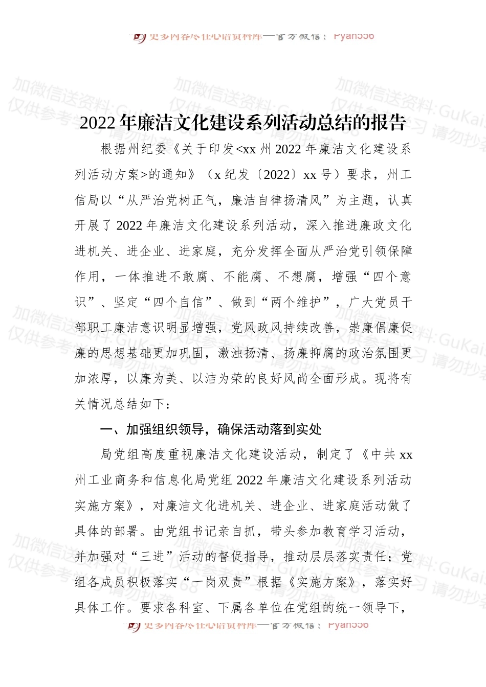 2022年廉洁文化建设系列活动总结的报告.docx_第1页