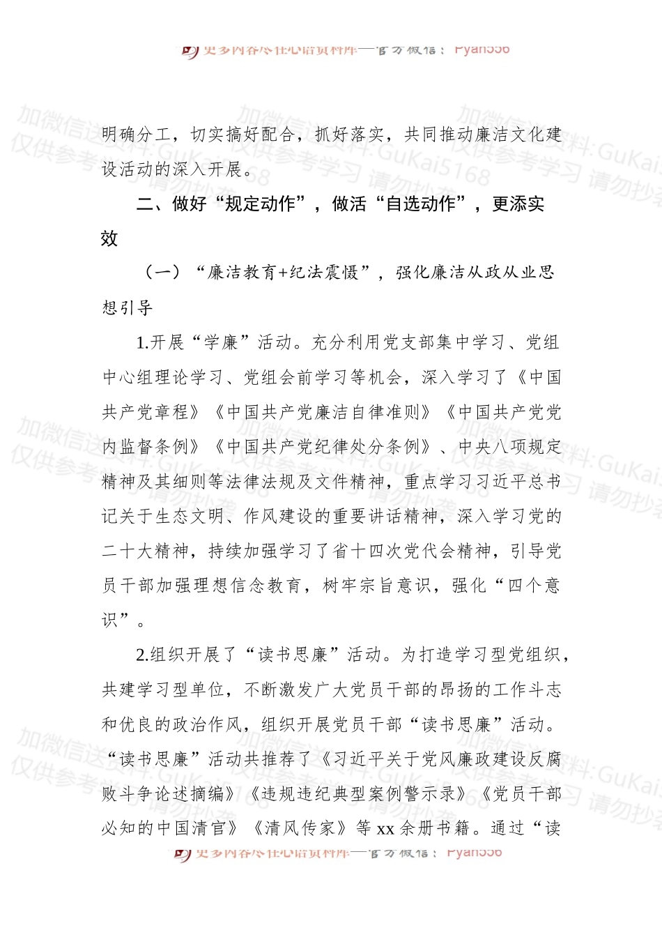 2022年廉洁文化建设系列活动总结的报告.docx_第2页