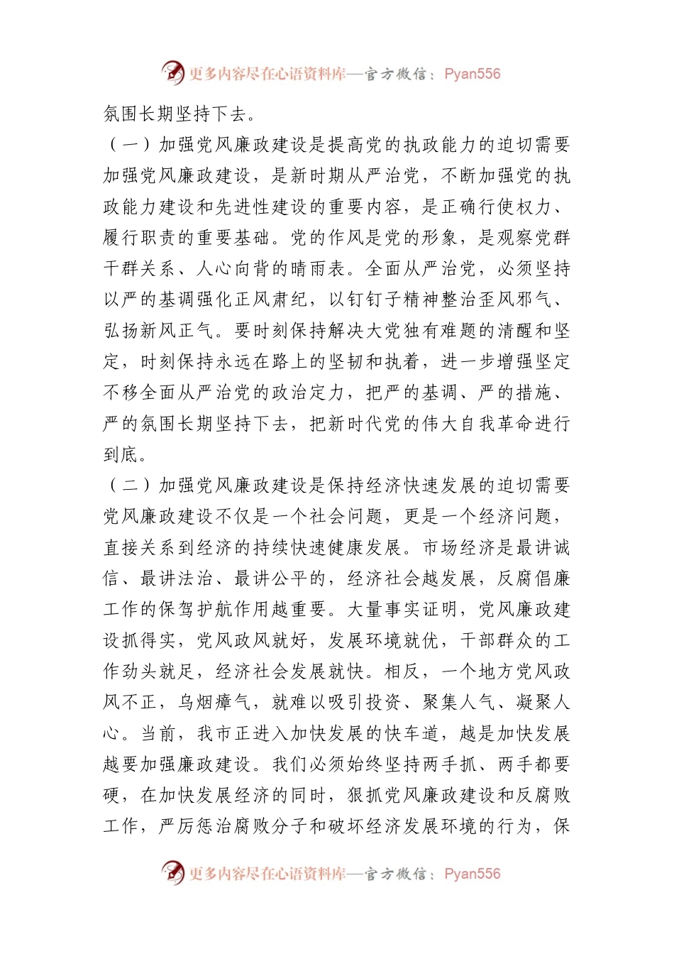 2023年党委书记在全面从严治党暨党风廉政建设会议上的讲话.docx_第2页
