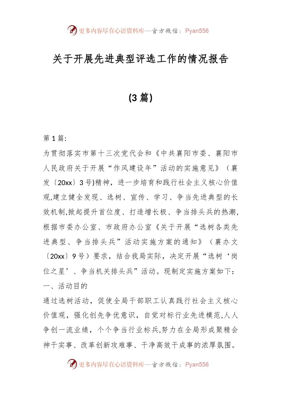 (3篇)关于开展先进典型评选工作的情况报告.docx_第1页