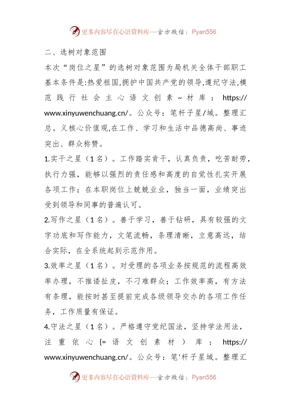 (3篇)关于开展先进典型评选工作的情况报告.docx_第2页