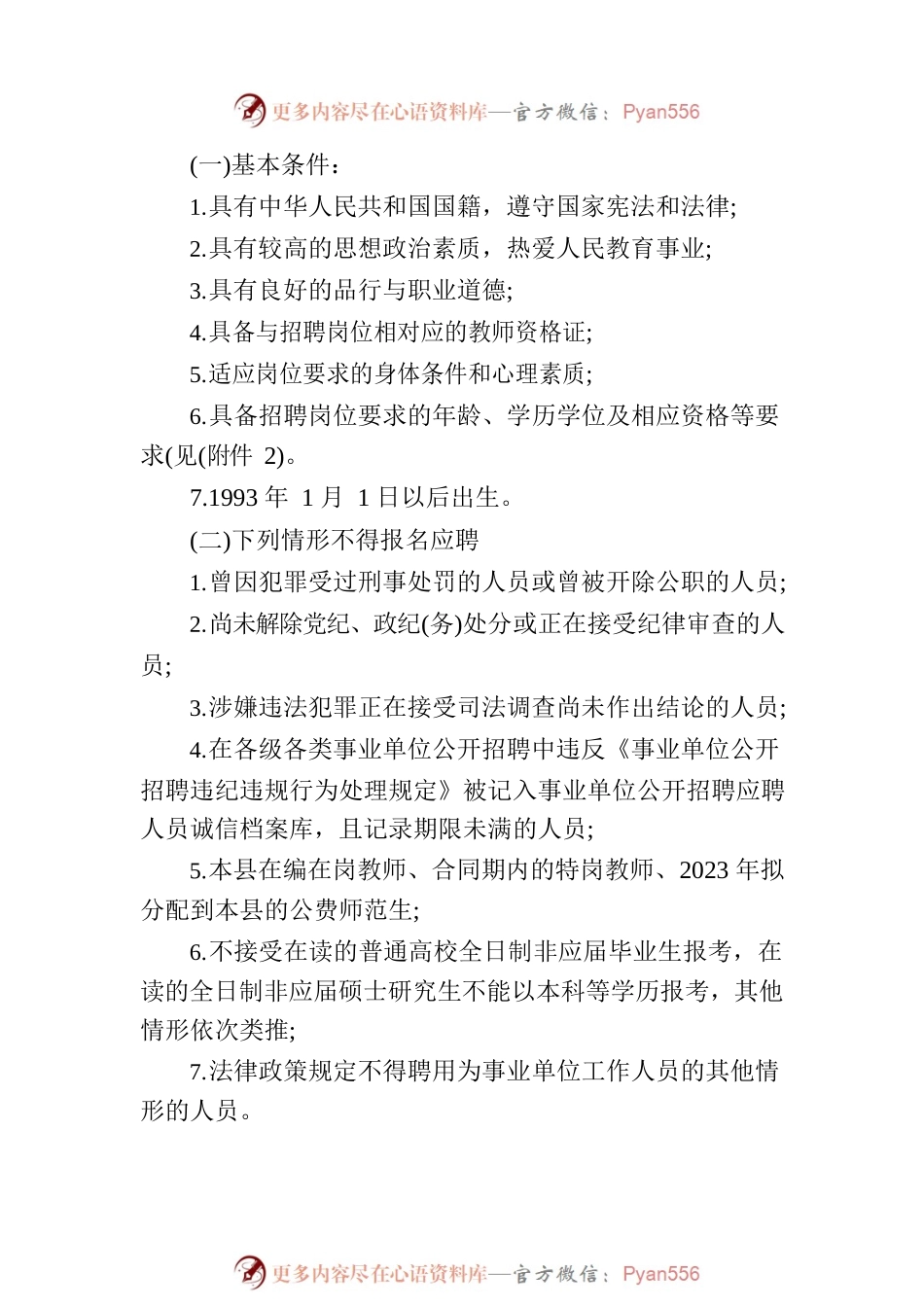 2023年XX市xx县教育局所属事业单位面向社会公开招聘初中教师30人公告.docx_第2页