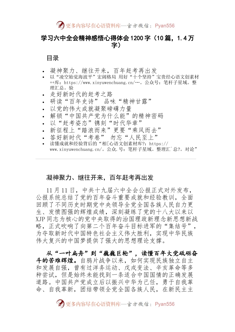 10篇学习六中全会精神感悟心得体会.docx_第1页