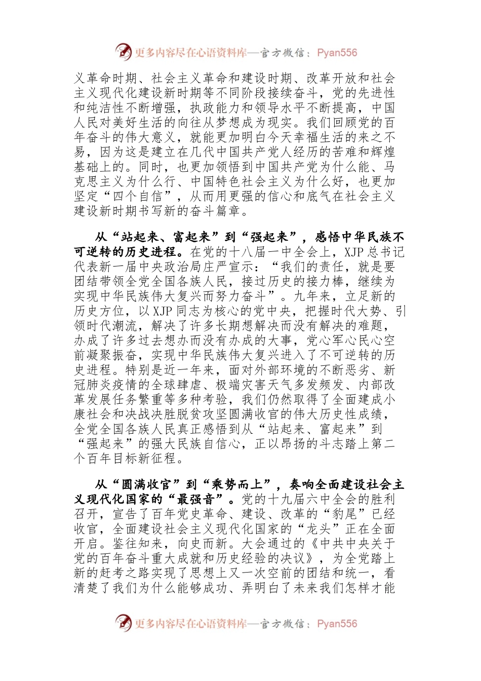 10篇学习六中全会精神感悟心得体会.docx_第2页