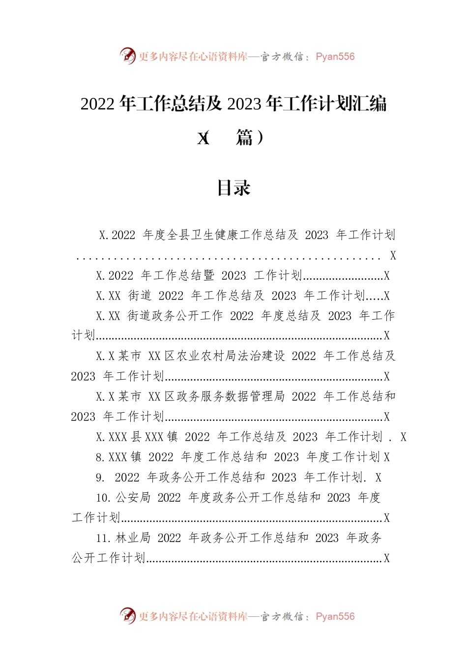 2022年工作总结及2023年工作计划汇编（15篇）.docx_第1页