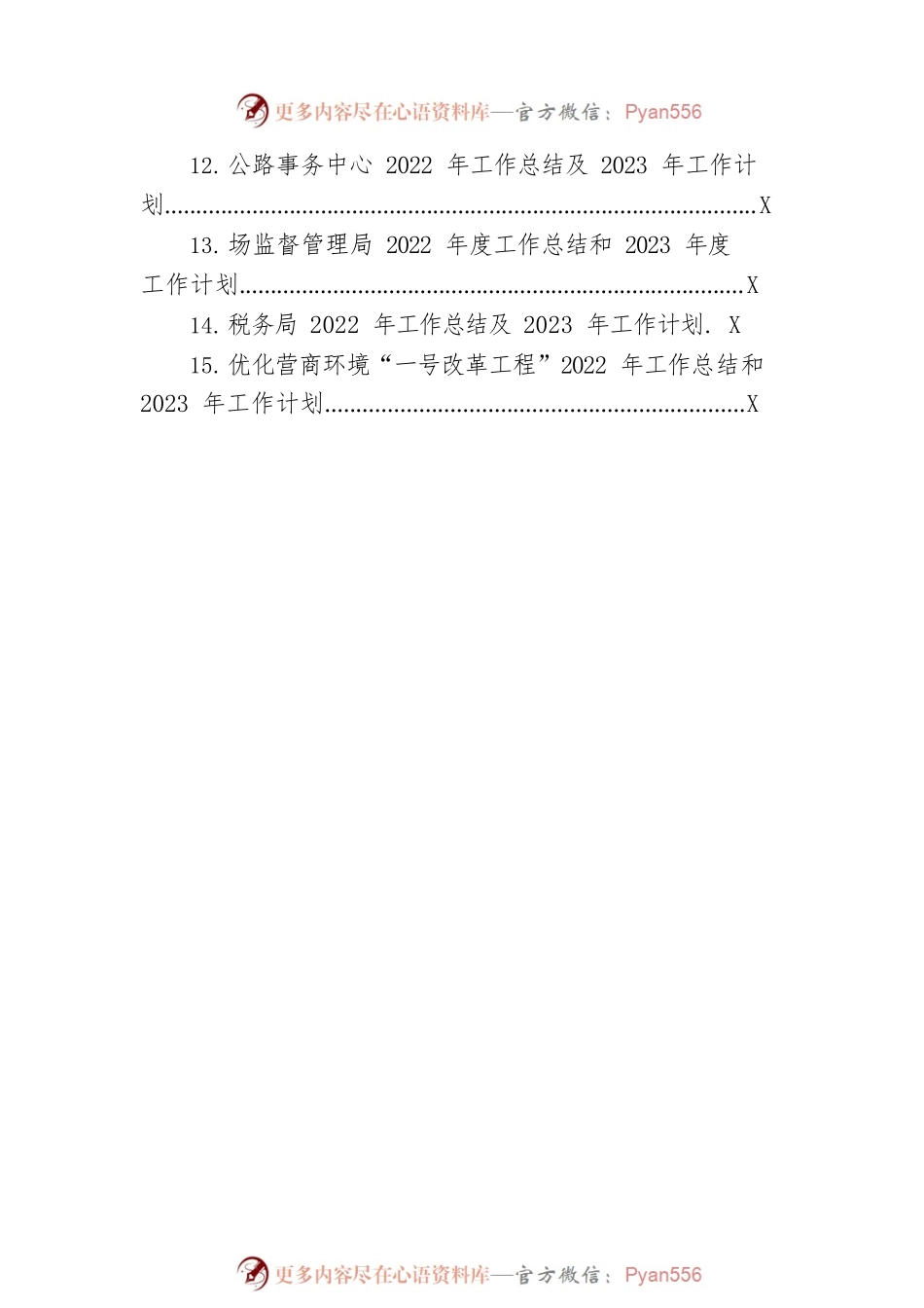 2022年工作总结及2023年工作计划汇编（15篇）.docx_第2页
