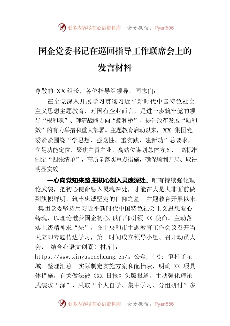 2023主题教育专题民主生活会个人对照检查材料.docx_第1页