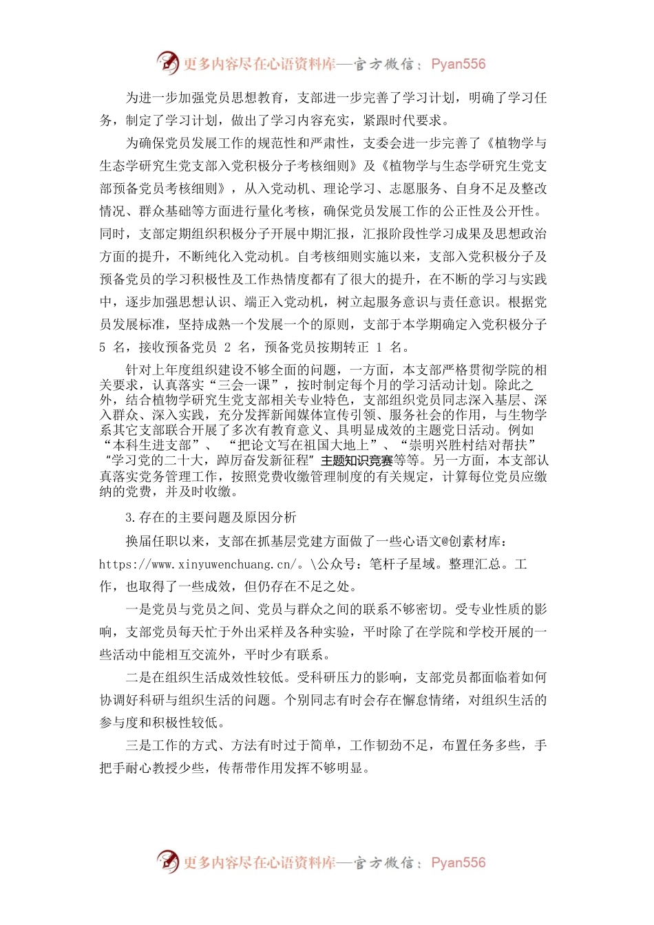 2023年3月专题学习生活会主持稿.docx_第2页
