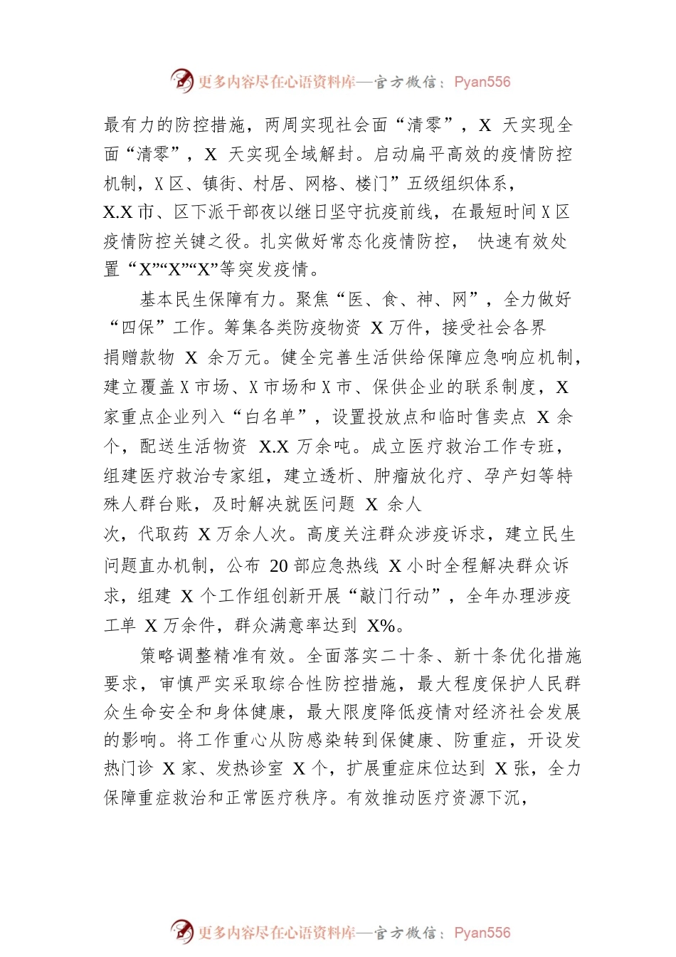 2023年X区政府工作报告（20230106-仅供阅读）(2).docx_第2页