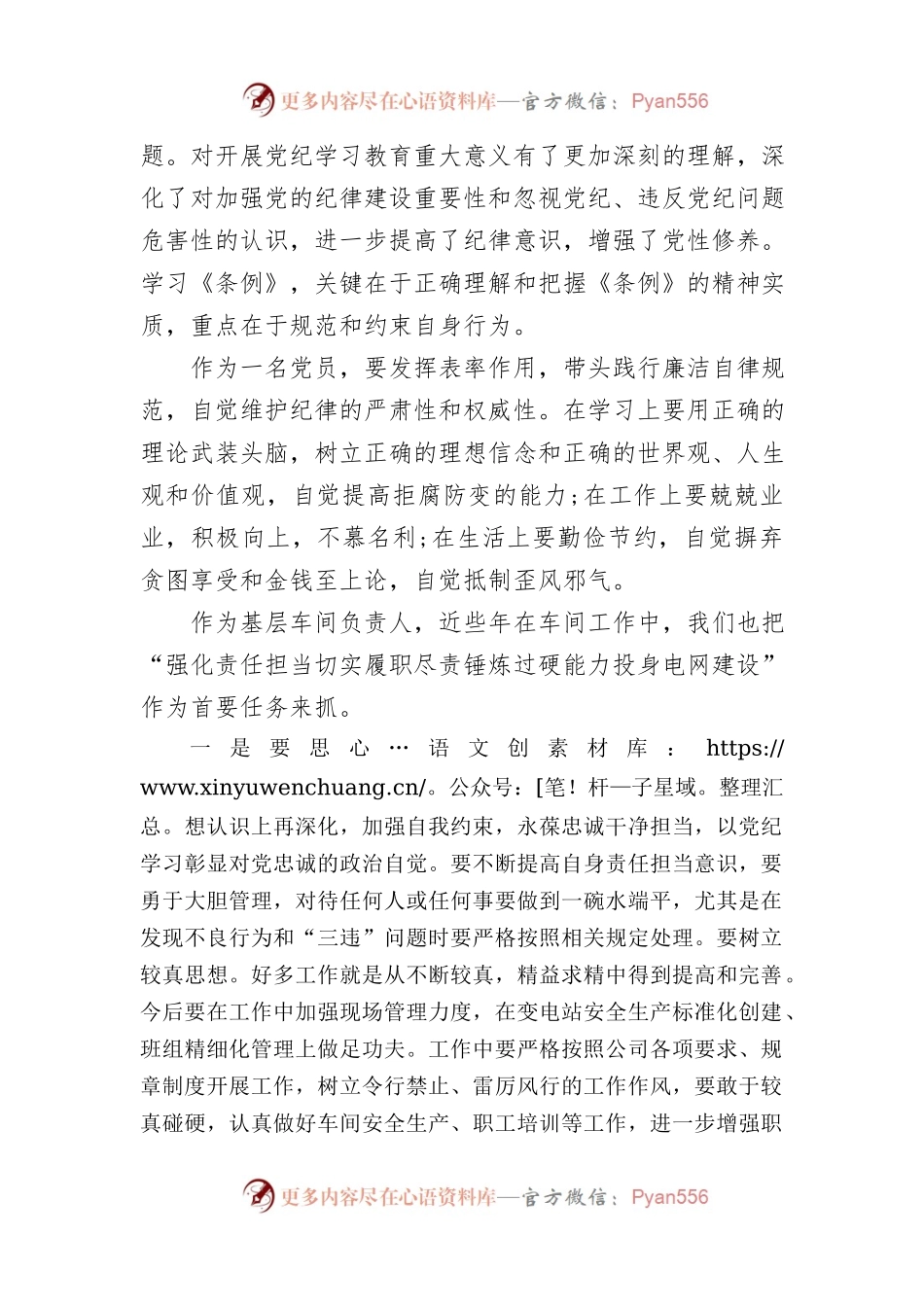 (10篇)党纪学习教育专题读书班学习条例心得体会汇编.docx_第2页