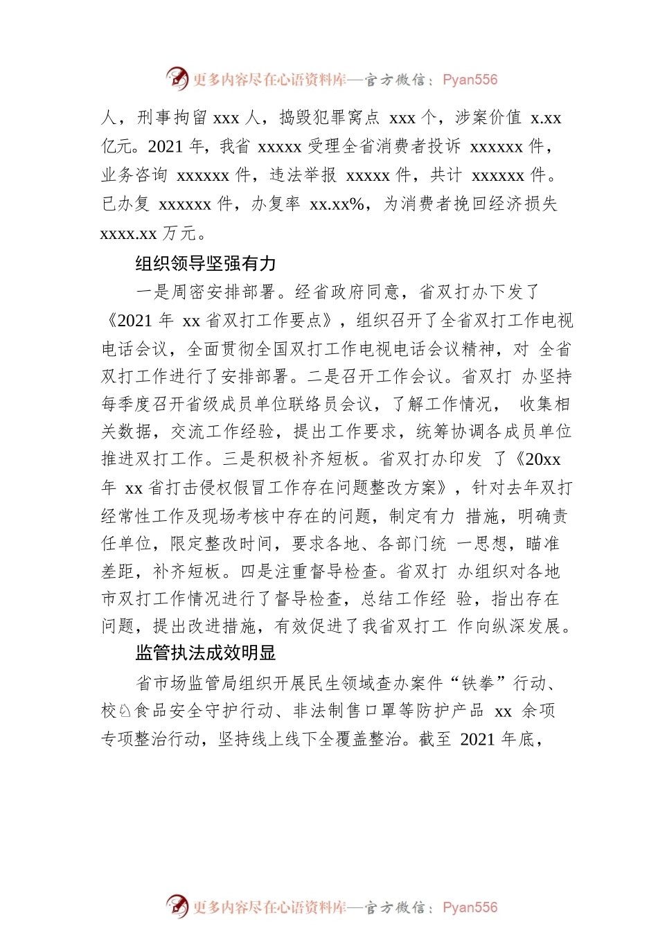 2021年打击侵犯知识产权和制售假冒伪劣商品工作综述（范文）.docx_第2页