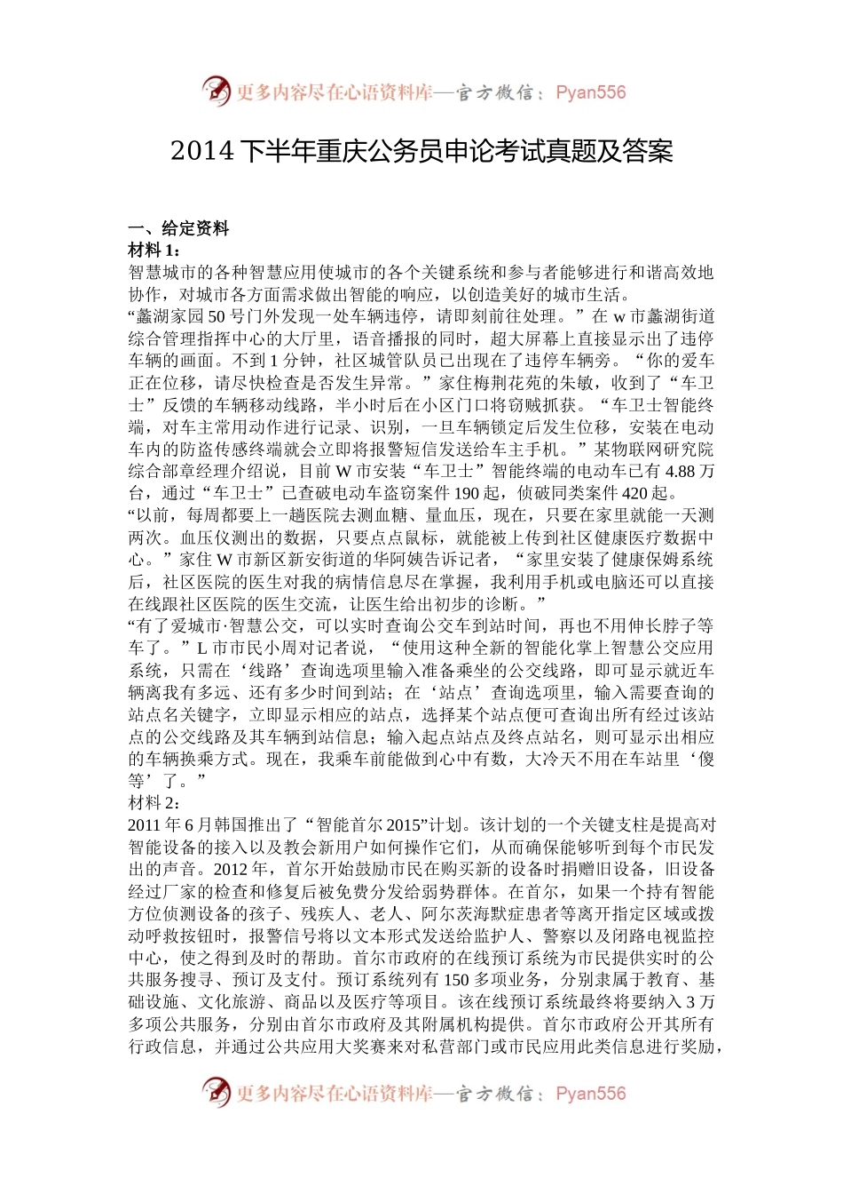 2014下半年重庆公务员申论考试真题及答案.docx_第1页