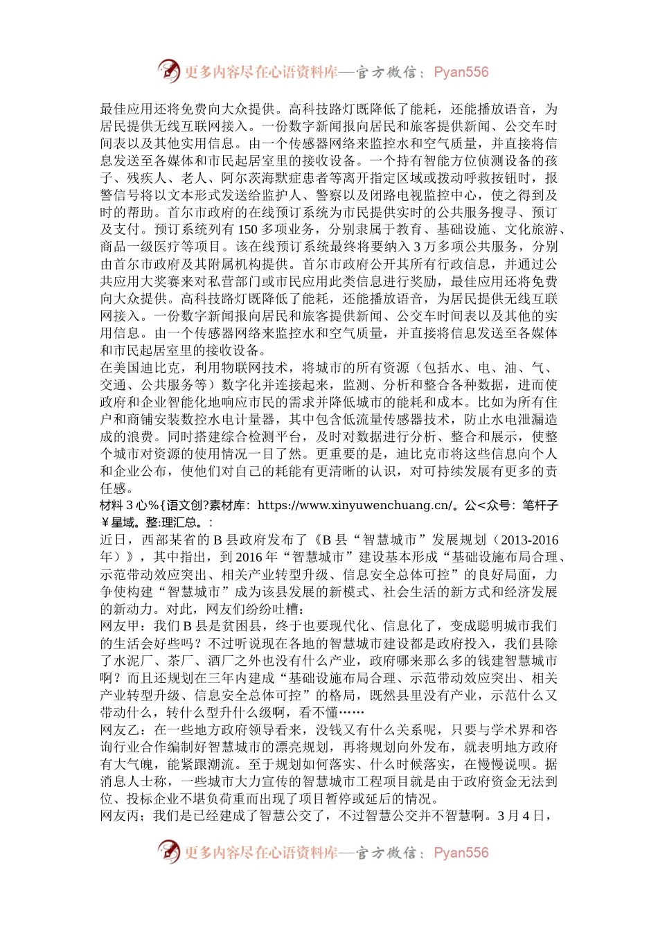 2014下半年重庆公务员申论考试真题及答案.docx_第2页