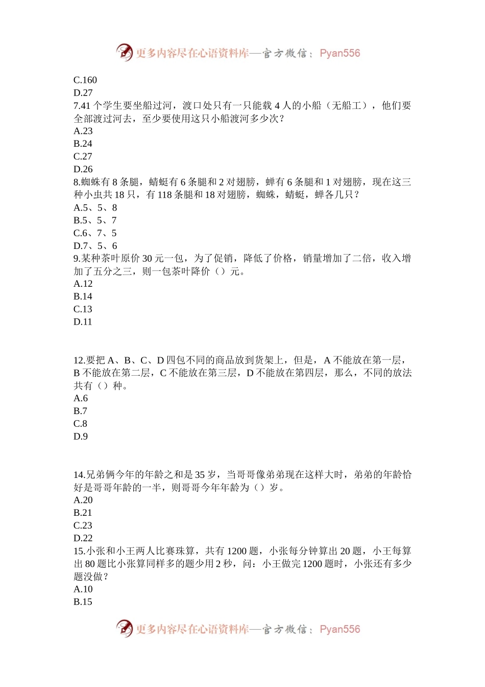 2009年云南公务员考试行测真题及答案.docx_第2页