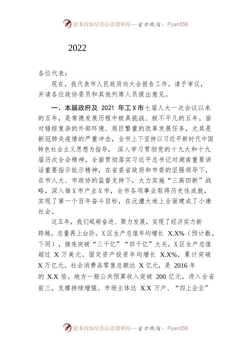 2022年某市政府工作报告(1).docx_第1页