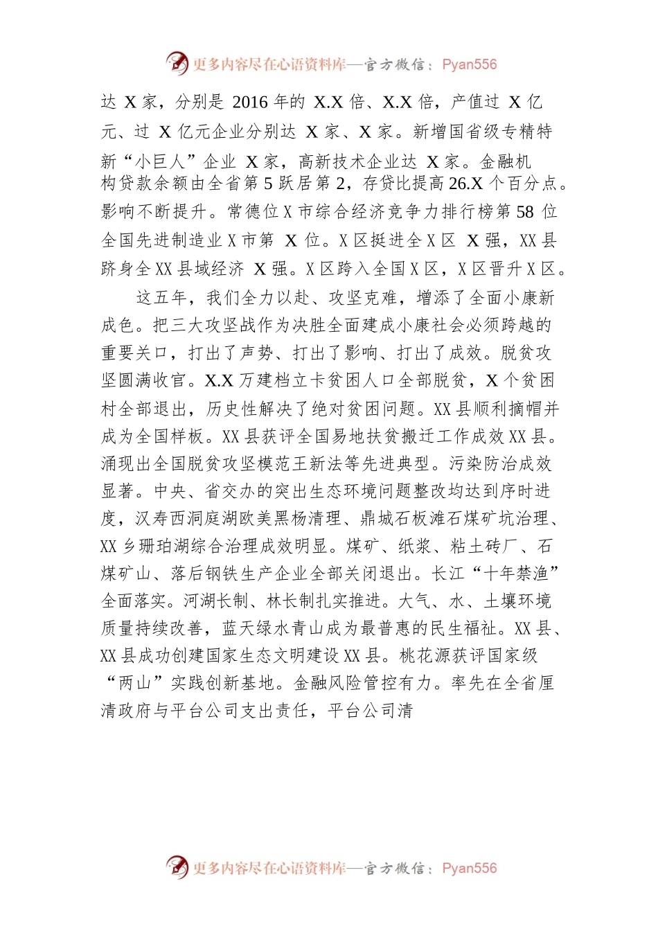 2022年某市政府工作报告(1).docx_第2页