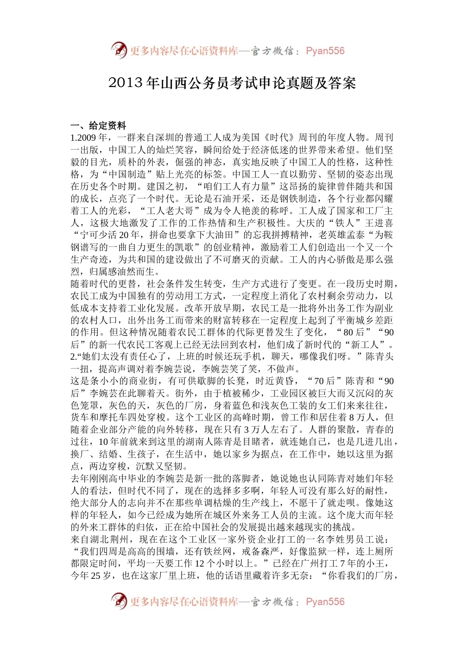 2013年山西公务员考试申论真题及答案.docx_第1页