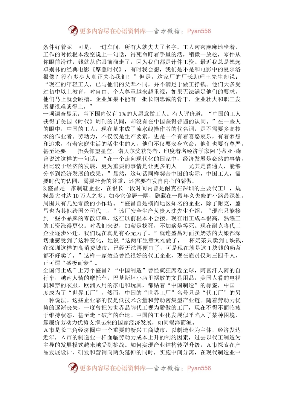 2013年山西公务员考试申论真题及答案.docx_第2页