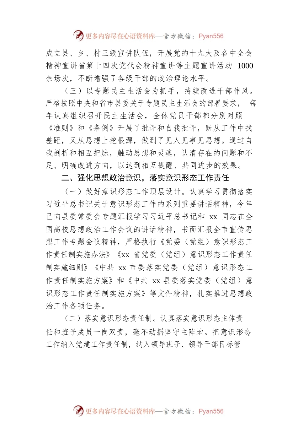 2022年县委宣传部领导班子述职报告.docx_第2页