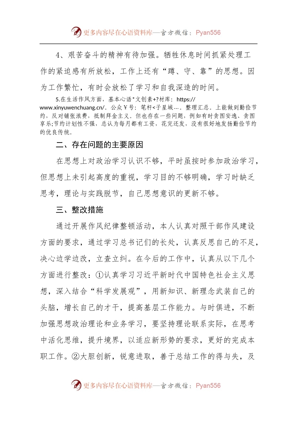 2021年全面从严治警政法队伍教育整顿自查报告2篇.docx_第2页