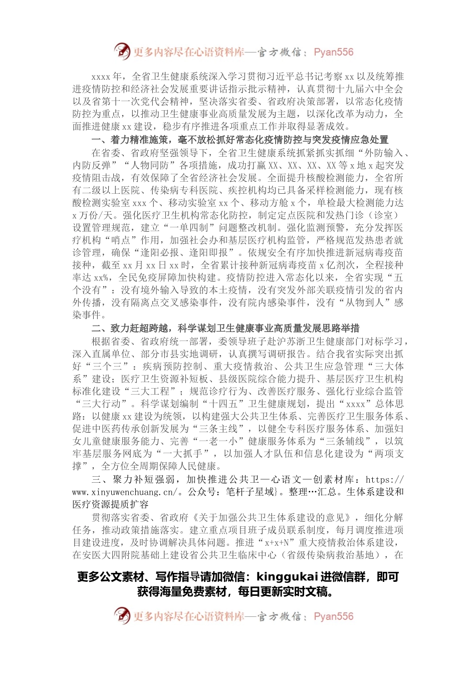 2021年省卫生健康委工作总结.docx_第1页