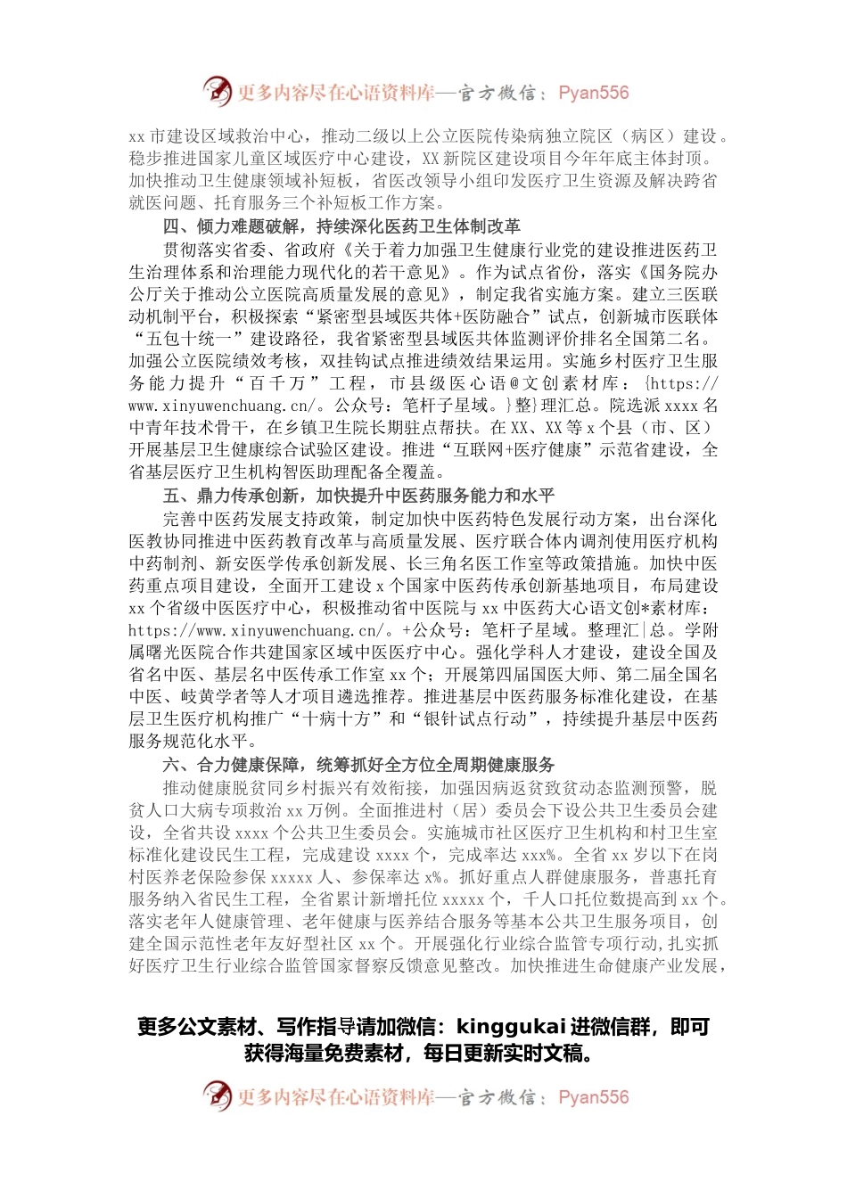 2021年省卫生健康委工作总结.docx_第2页