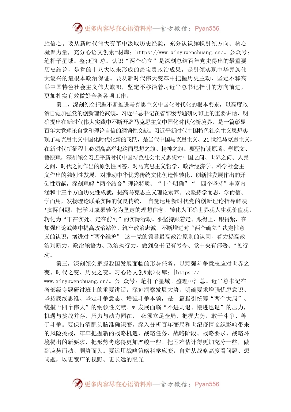 2022年在学习省部级主要领导干部专题研讨班重要讲话精神工作会议上的讲话.docx_第2页