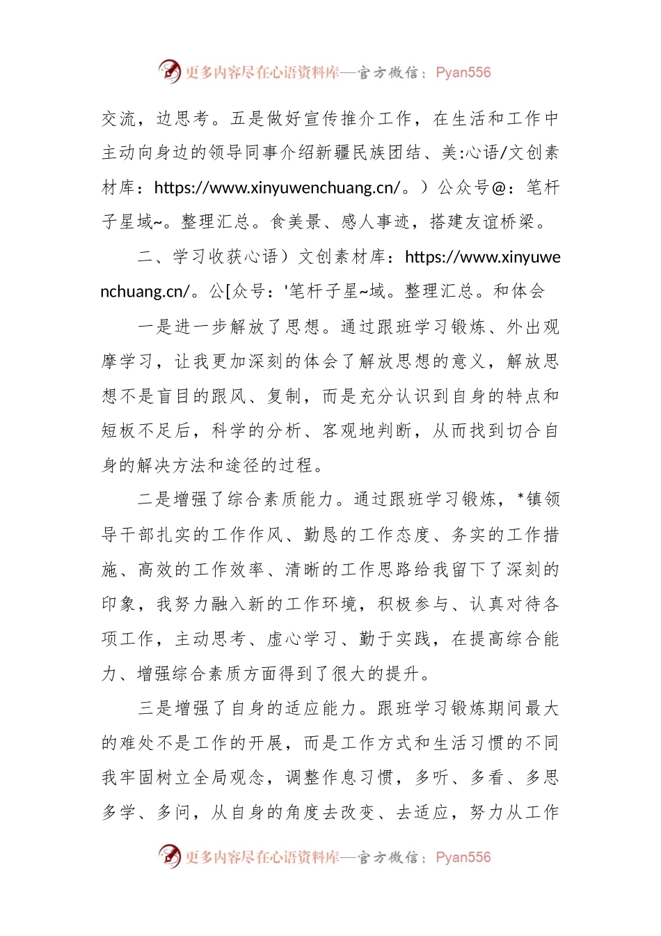 2023年个人在跟班学习的心得体会.docx_第2页