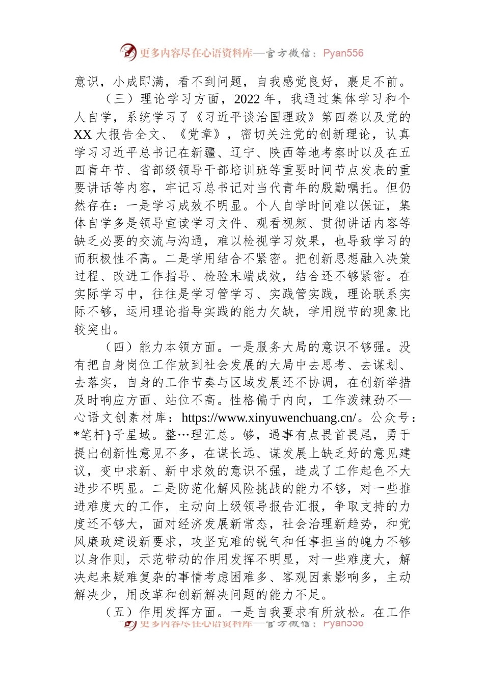 2022年党员干部组织生活会六个方面个人检视剖析材料.docx_第2页