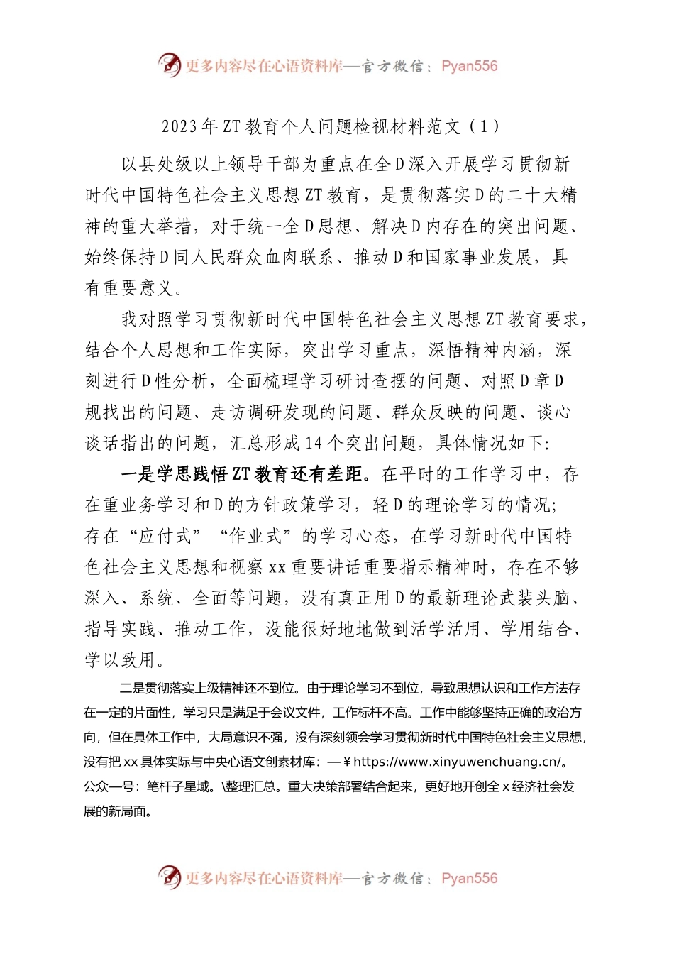 2023年主题教育个人问题检视材料范文.docx_第1页
