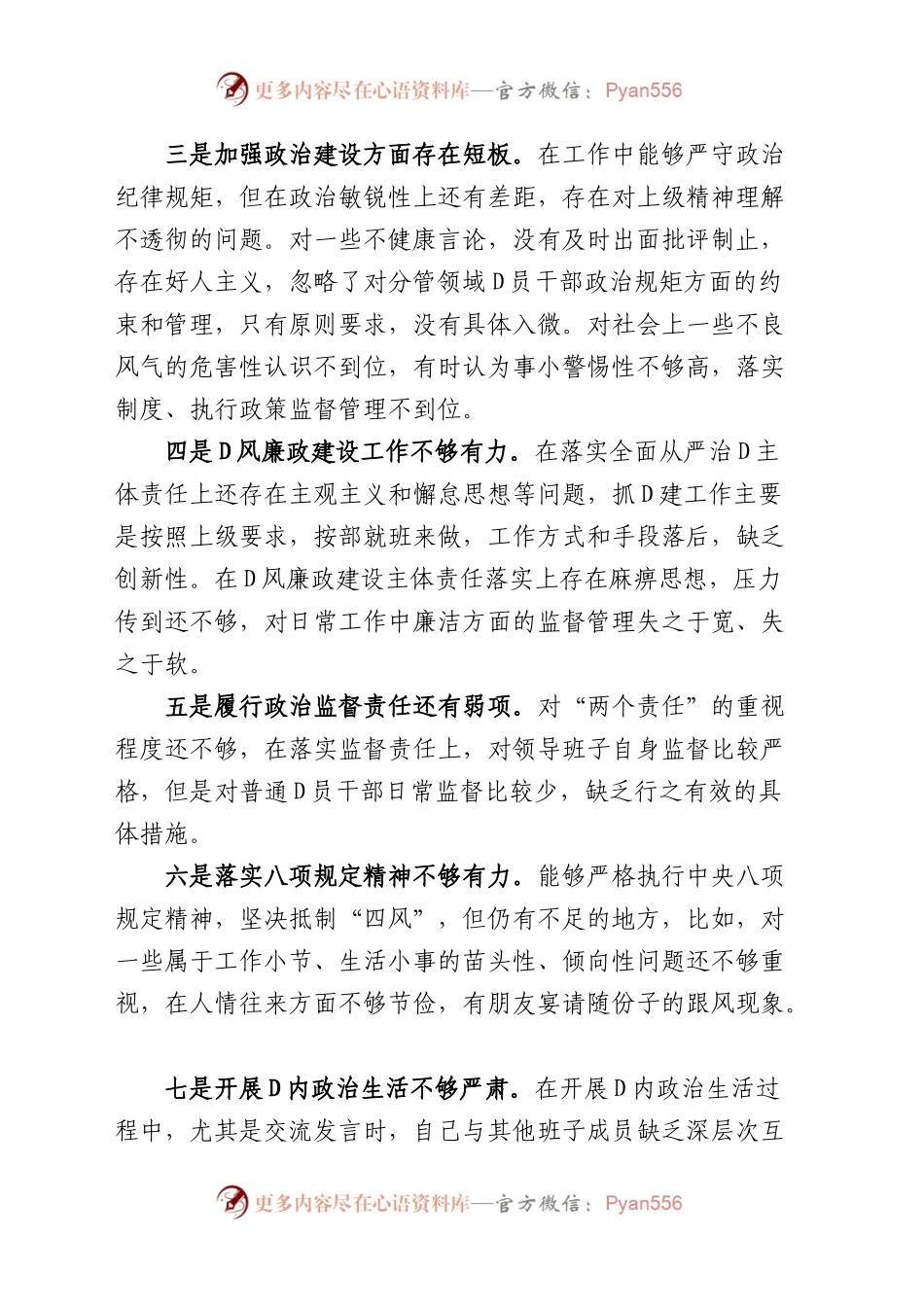 2023年主题教育个人问题检视材料范文.docx_第2页