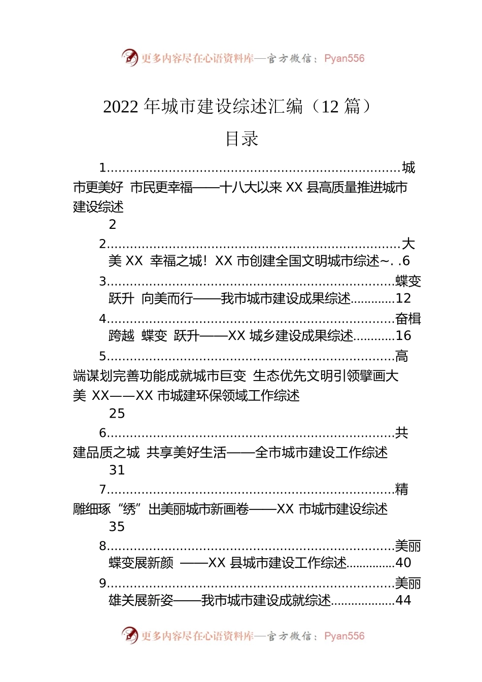 2022年城市建设综述汇编（12篇）.docx_第1页