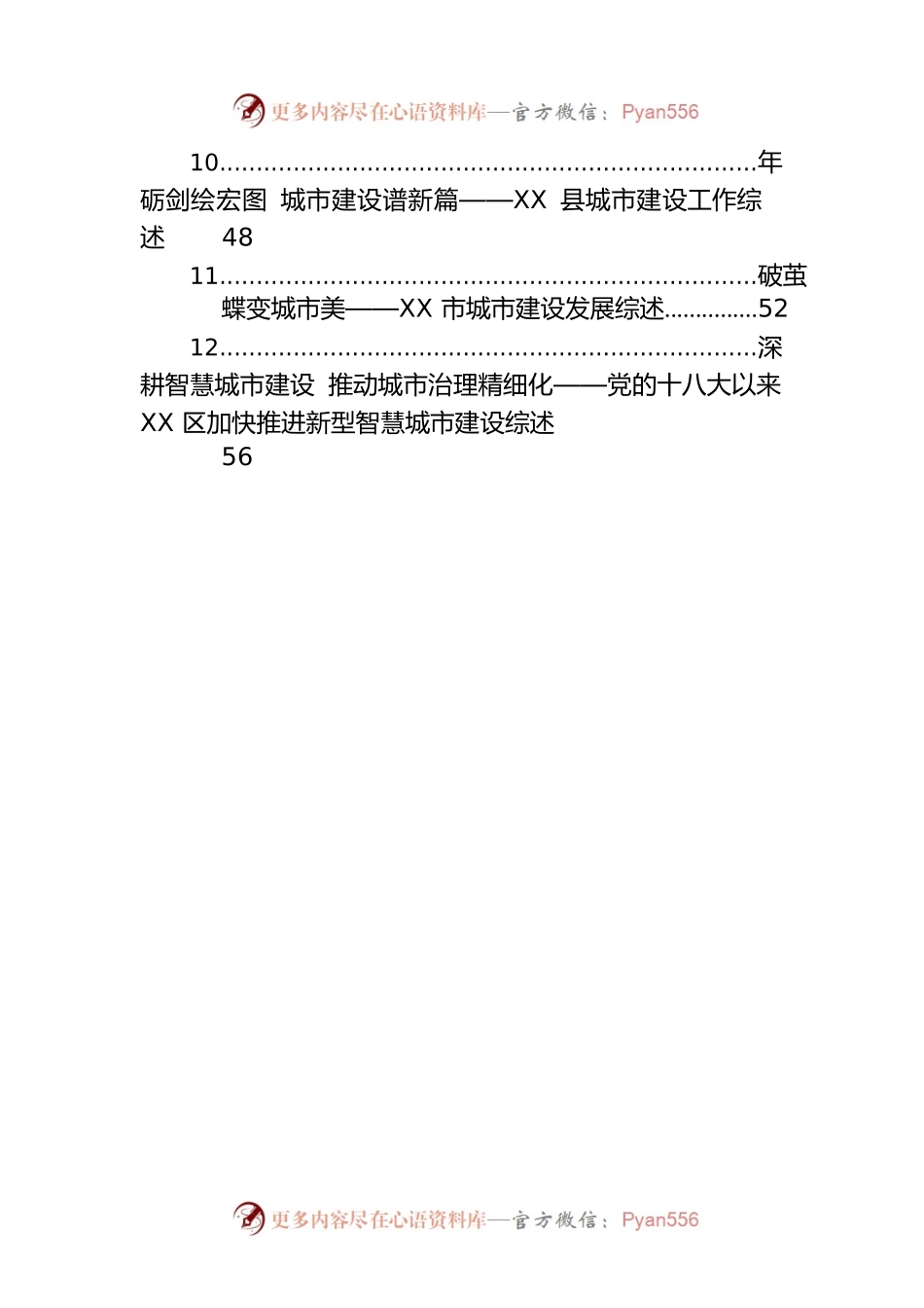 2022年城市建设综述汇编（12篇）.docx_第2页