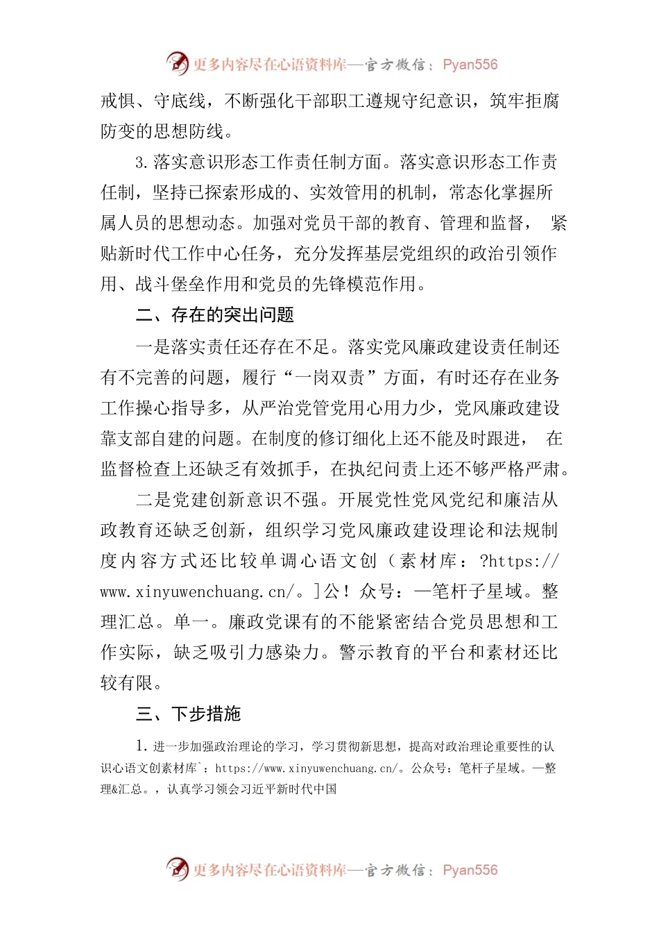 2022年上半年履行“一岗双责”情况汇报.docx_第2页
